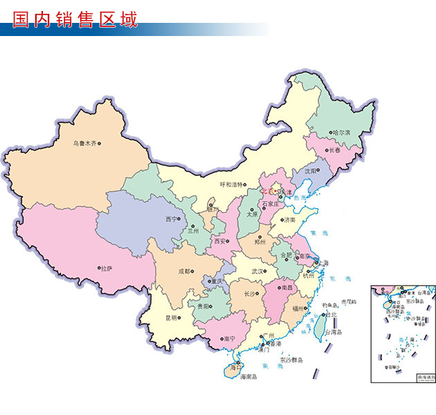 國內(nèi)銷售區(qū)域