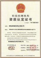 檢驗檢測機構(gòu)資質(zhì)認定證書